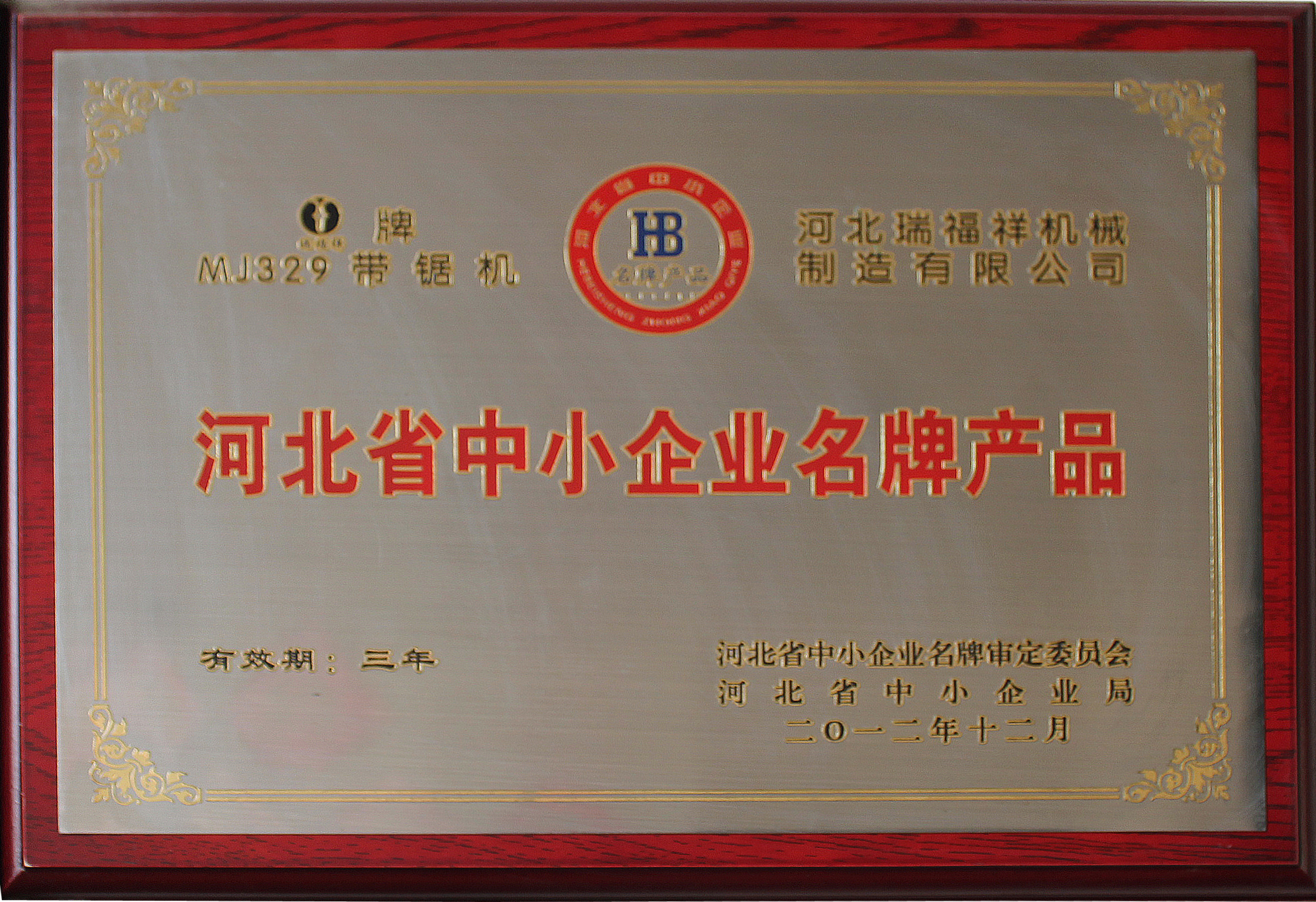 河北省中小企業名牌產品